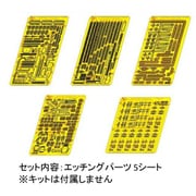AHLAH270041 1/700 海上自衛隊 護衛艦 DDH-184 かが エッチングパーツセット （ピットロード用） [プラモデル用パーツ]