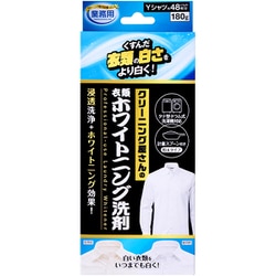 クリーニング屋さんの衣類ホワイトニング洗剤