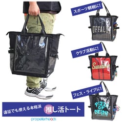12-2091-BK [本格派「推し活」トートバッグ]