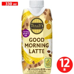 バナナ香る グッドモーニングラテ 330ml×12本 キャップ付き 紙パック