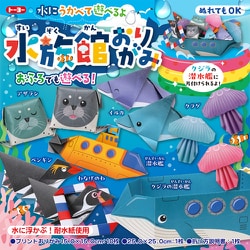 水族館おりがみ 005188