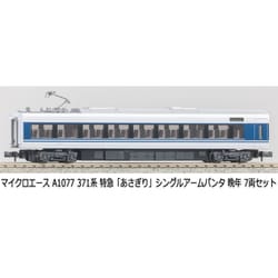ヨドバシ.com - マイクロエース A1077 Nゲージ完成品 371系 特急