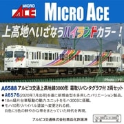 A6588 Nゲージ完成品 アルピコ交通上高地線3000形 霜取りパンタグラフ付 2両セット [鉄道模型]