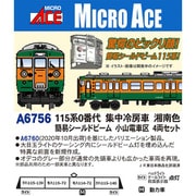 A6756 Nゲージ完成品 115系0番代 集中冷房車 湘南色 簡易シールドビーム 小山電車区 4両セット [鉄道模型]