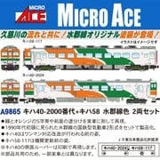A9865 Nゲージ完成品 キハ40-2000番代＋キハ58 水郡線色 2両セット [鉄道模型]