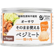 オーサワ そのまま使えるベジミート(畑の肉)ブロックタイプ 170g(固形量130g)