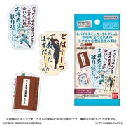 モバイルステッカーコレクション 劇場版 忍たま乱太郎 ドクタケ忍者隊最強の軍師 1BOX（20個入） [コレクショントイ]