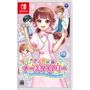 きらめきナースダイアリー みんなをたすける天使のおしごと [Nintendo Switchソフト]