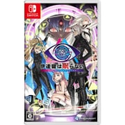 伊達鍵は眠らない - From AI：ソムニウムファイル [Nintendo Switchソフト]