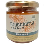 国産トマト使用 ブルスケッタ 170g