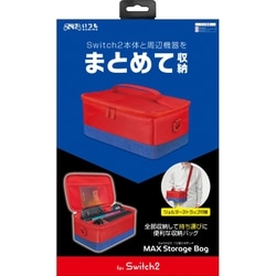 GU-S2F051 [Nintendo Switch 2用 MAXストレージバッグ ブルー×レッド]