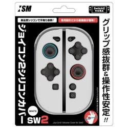 ISM2W123 [Nintendo Switch 2 ジョイコン2用 シリコンカバー SW2 ホワイト]