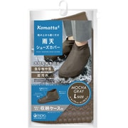 Komatta 雨天シューズカバー（モカグレー/L） 1足入 [雨具]