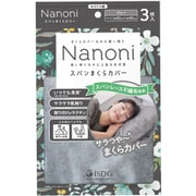 Nanoni スパンまくらカバー グレー 3枚入 [使い捨て枕カバー]