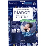 Nanoni スパンまくらカバー ネイビー 3枚入 [使い捨て枕カバー]