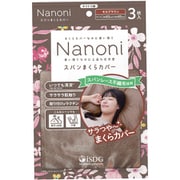 Nanoni スパンまくらカバー モカブラウン 3枚入 [使い捨て枕カバー]