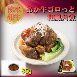 あか牛ゴロっと和風角煮 85g