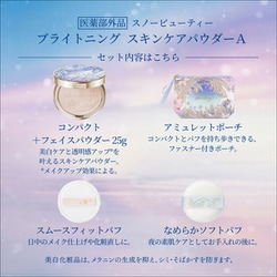 新品♥Snow Beauty ブライトニングスキンケアパウダー レフィルセット Amazon.co.jp: スノービューティー ブライトニング スキンケア