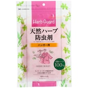 天然ハーブ防虫剤 ハンガー用