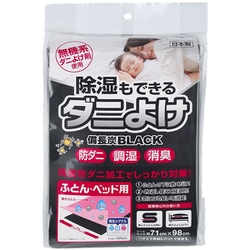 除湿もできるダニよけシート 備長炭