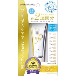 限定 アパガード プレミオ トライアル 20g
