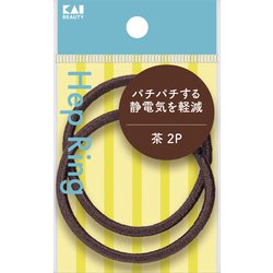 静電気軽減へップリング 茶 2P KQ0039