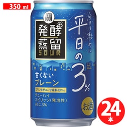 タカラ 発酵蒸留サワー 平日の3％ プレーン 350ml×24缶 ケース [チューハイ]