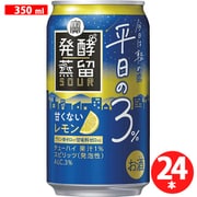 タカラ 発酵蒸留サワー 平日の3％ レモン 350ml×24缶 ケース [チューハイ]