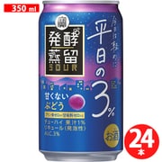 タカラ 発酵蒸留サワー 平日の3％ ぶどう 350ml×24缶 ケース [チューハイ]