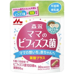 森永 はぐくみサプリ ママのビフィズス菌 30粒