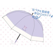 子供用傘 クロミ 晴雨兼用長傘 98102