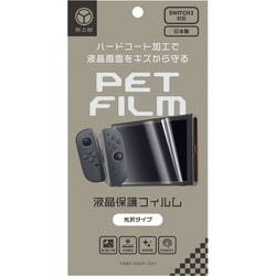 YSBR-NS2P-001 [Nintendo Switch 2 用 液晶画面保護フィルム光沢タイプ]