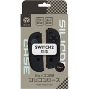 YSBR-NS2A-004 [Nintendo Switch 2 用 ジョイコンシリコンケース]