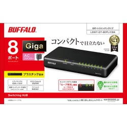 BUFFALO Giga対応 プラスチック筐体 AC電源 8ポート ブラック スイッチングハブ ローコスト版 LSW5-GT-8EPL/BK w17b8b5 Amazon | BUFFALO Giga対応 プラスチック筺体 電源内蔵 8ポート
