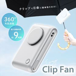 5WAY 日傘クリップファン 日傘に簡単取り付け ライトグレー CRCF-GY