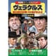 <西部劇パーフェクトコレクション>ヴェラクルス [DVD]