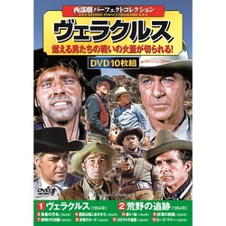 <西部劇パーフェクトコレクション>ヴェラクルス [DVD]