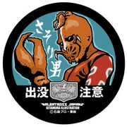 仮面ライダー怪人 コレクション ステッカー 出没注意シリーズ さそり男