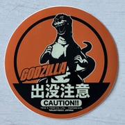 東宝怪獣 コレクション ステッカー 出没注意シリーズ ゴジラの逆襲