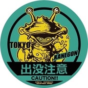 ウルトラQ 怪獣ステッカーコレクション ご当地出現怪獣シリーズ カネゴン（東京）