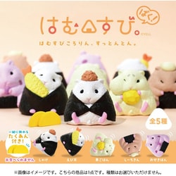 はむすび。ぱく！（1個） [コレクショントイ]