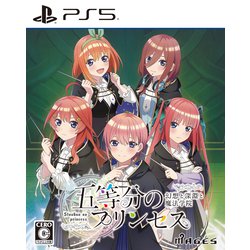 五等分のプリンセス ～幻想と深淵と魔法学院～ [PS5ソフト]