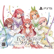 五等分のプリンセス ～幻想と深淵と魔法学院～ 限定版 [PS5ソフト]