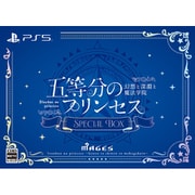 五等分のプリンセス ～幻想と深淵と魔法学院～ スペシャルボックス [PS5ソフト]