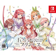 五等分のプリンセス ～幻想と深淵と魔法学院～ 限定版 [Nintendo Switchソフト]