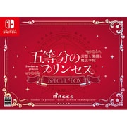 五等分のプリンセス ～幻想と深淵と魔法学院～ スペシャルボックス [Nintendo Switchソフト]