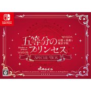 五等分のプリンセス ～幻想と深淵と魔法学院～ スペシャルボックス [Nintendo Switchソフト]