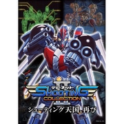 テレネット シューティング コレクション II [Nintendo Switchソフト]