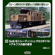 10-1987 Nゲージ完成品 アルプスの凸形機関車 Ge6/6-I レーティッシュ・クロコダイル＋アルプスの緑の客車 5両セット [鉄道模型]