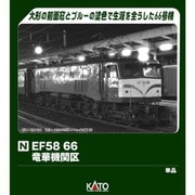 3040-1 Nゲージ完成品 EF58 66 竜華機関区 [鉄道模型]